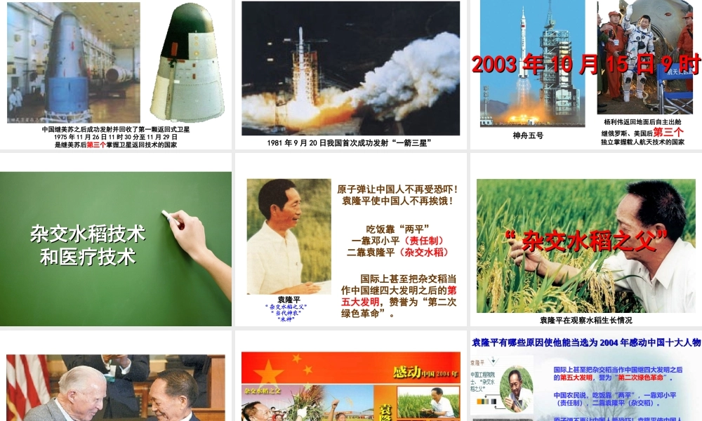 八年级历史下册 第六学习主题 科技、教育与文化 第17课《摘取科学技术的明珠》上课专用课件 川教版-川教版初中八年级下册历史课件