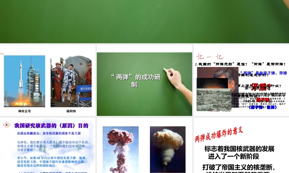 八年级历史下册 第六学习主题 科技、教育与文化 第17课《摘取科学技术的明珠》上课专用课件 川教版-川教级下册历史课件