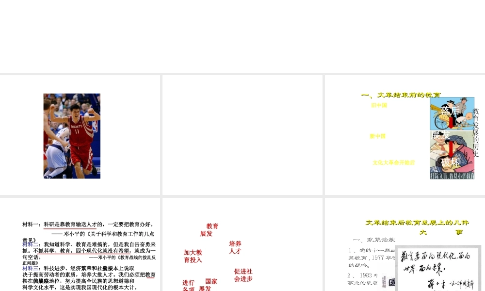 八年级历史下册 第六学习主题 科技、教育与文化 第18课《教育和体育事业的蓬勃发展》课件1 川教版-川教版初中八年级下册历史课件