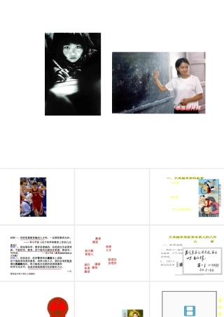 八年级历史下册 第六学习主题 科技、教育与文化 第18课《教育和体育事业的蓬勃发展》课件1 川教版-川教版初中八年级下册历史课件