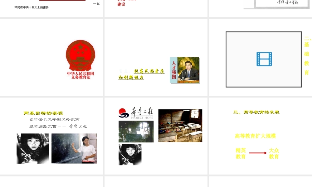 八年级历史下册 第六学习主题 科技、教育与文化 第18课《教育和体育事业的蓬勃发展》课件1 川教版-川教级下册历史课件