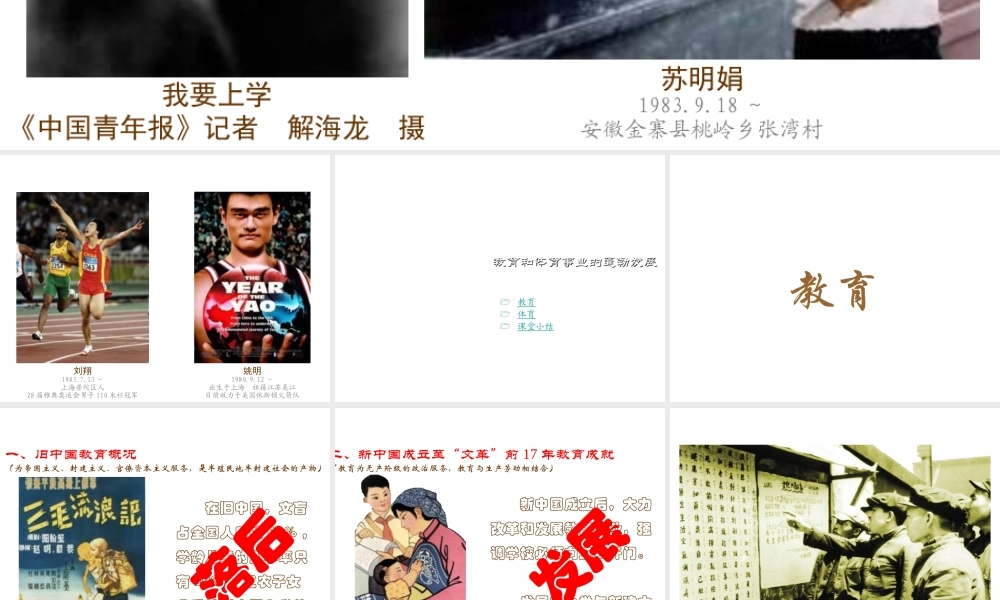 八年级历史下册 第六学习主题 科技、教育与文化 第18课《教育和体育事业的蓬勃发展》课件2 川教版-川教版初中八年级下册历史课件