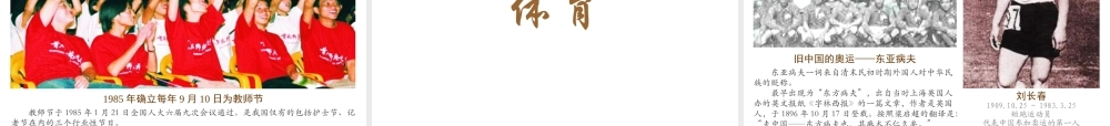 八年级历史下册 第六学习主题 科技、教育与文化 第18课《教育和体育事业的蓬勃发展》课件2 川教版-川教版初中八年级下册历史课件
