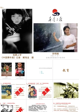 八年级历史下册 第六学习主题 科技、教育与文化 第18课《教育和体育事业的蓬勃发展》课件2 川教版-川教版初中八年级下册历史课件