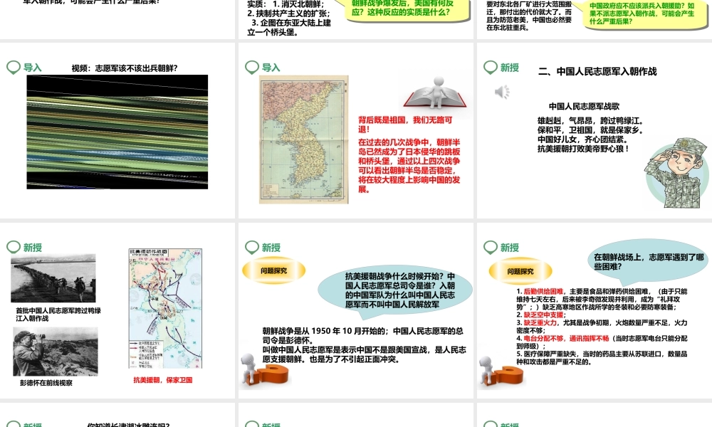 八年级历史下册 第二课 抗美援朝保家卫国课件 岳麓版-岳麓版初中八年级下册历史课件