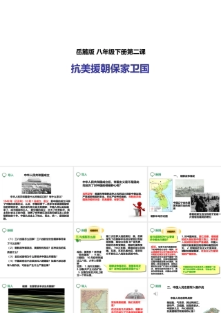八年级历史下册 第二课 抗美援朝保家卫国课件 岳麓版-岳麓版初中八年级下册历史课件