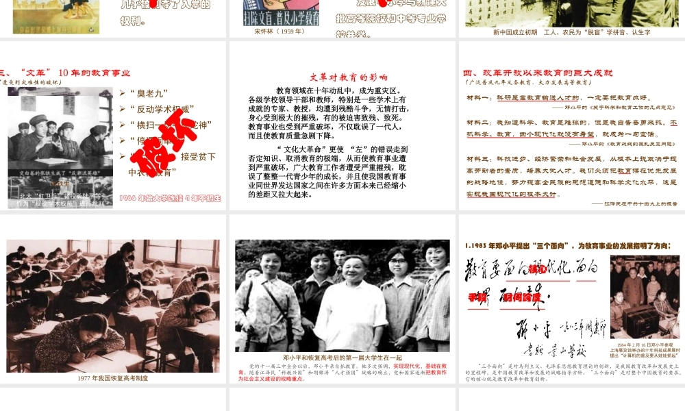 八年级历史下册 第六学习主题 科技、教育与文化 第18课《教育和体育事业的蓬勃发展》课件2 川教版-川教级下册历史课件