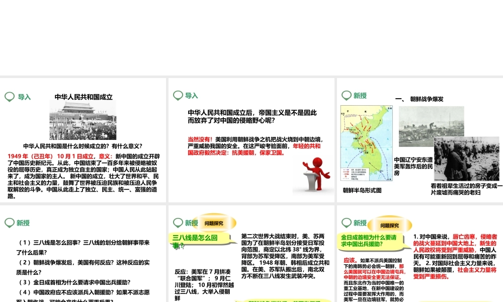 八年级历史下册 第二课 抗美援朝保家卫国课件 岳麓版-岳麓级下册历史课件