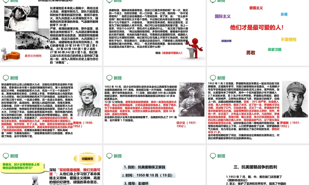 八年级历史下册 第二课 抗美援朝保家卫国课件 岳麓版-岳麓级下册历史课件