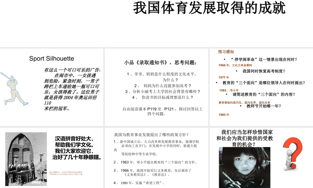 八年级历史下册 第六学习主题 科技、教育与文化 第18课《教育和体育事业的蓬勃发展》课件3 川教版-川教版初中八年级下册历史课件