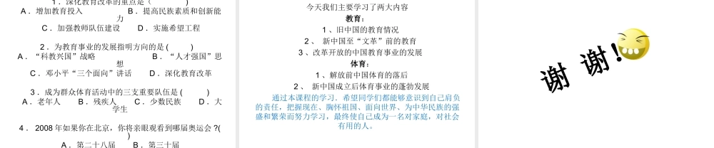 八年级历史下册 第六学习主题 科技、教育与文化 第18课《教育和体育事业的蓬勃发展》课件3 川教版-川教版初中八年级下册历史课件