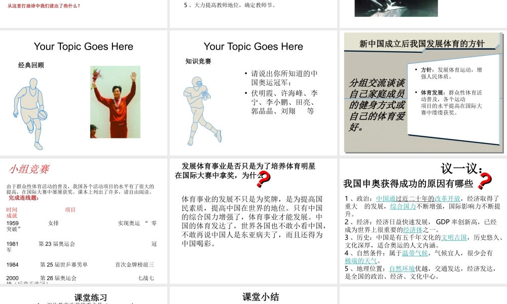 八年级历史下册 第六学习主题 科技、教育与文化 第18课《教育和体育事业的蓬勃发展》课件3 川教版-川教级下册历史课件