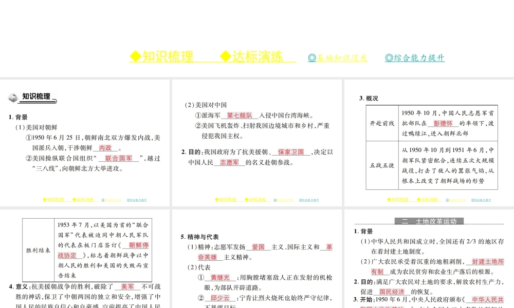 八年级历史下册 第二课 新中国政权的巩固课件 川教版-川教版初中八年级下册历史课件