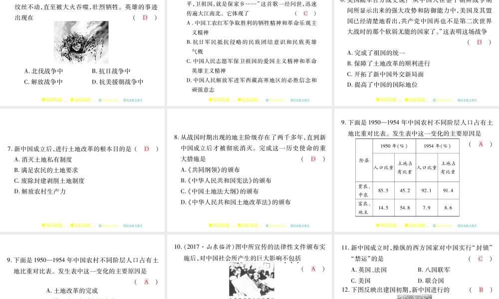 八年级历史下册 第二课 新中国政权的巩固课件 川教版-川教版初中八年级下册历史课件
