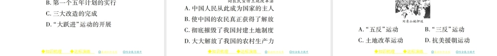 八年级历史下册 第二课 新中国政权的巩固课件 川教版-川教版初中八年级下册历史课件