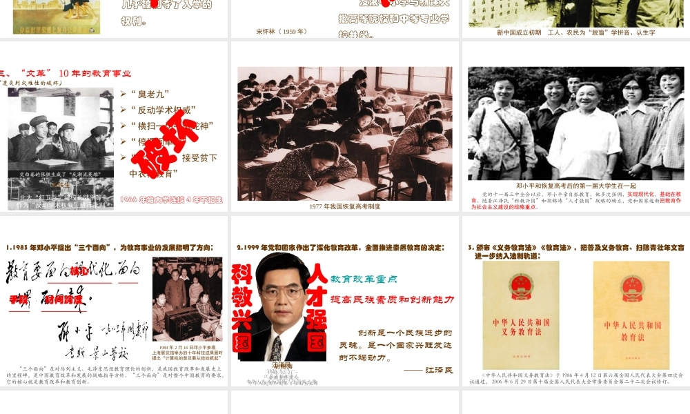 八年级历史下册 第六学习主题 科技、教育与文化 第18课《教育和体育事业的蓬勃发展》课件4 川教版-川教版初中八年级下册历史课件