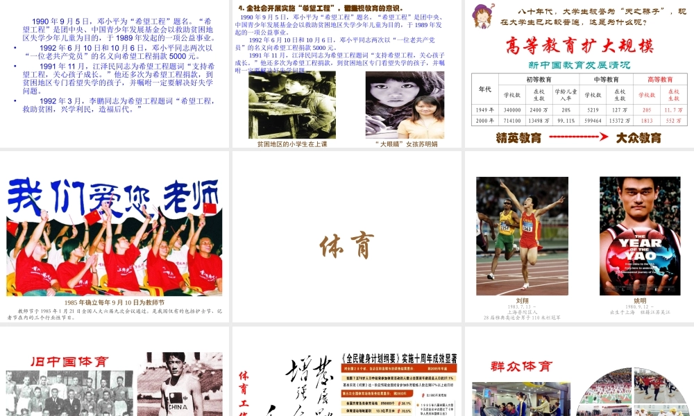 八年级历史下册 第六学习主题 科技、教育与文化 第18课《教育和体育事业的蓬勃发展》课件4 川教版-川教版初中八年级下册历史课件