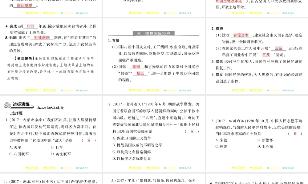 八年级历史下册 第二课 新中国政权的巩固课件 川教版-川教级下册历史课件