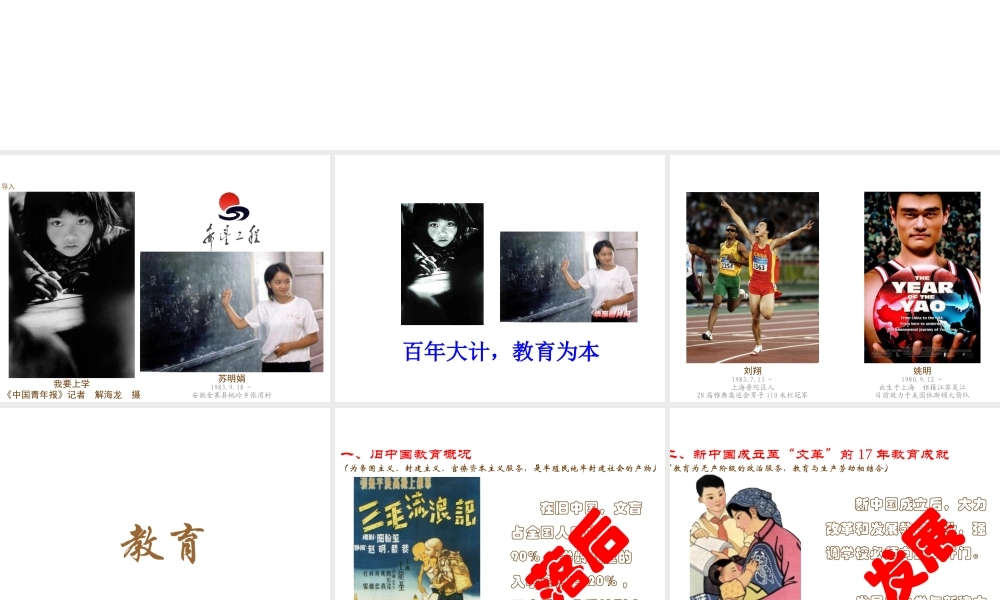 八年级历史下册 第六学习主题 科技、教育与文化 第18课《教育和体育事业的蓬勃发展》课件5 川教版-川教版初中八年级下册历史课件