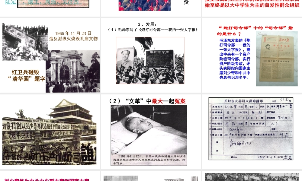 八年级历史下册 第二学习主题 社会主义道路的探索 第6课《十年“文化大革命”的内乱》课件3 川教版-川教版初中八年级下册历史课件