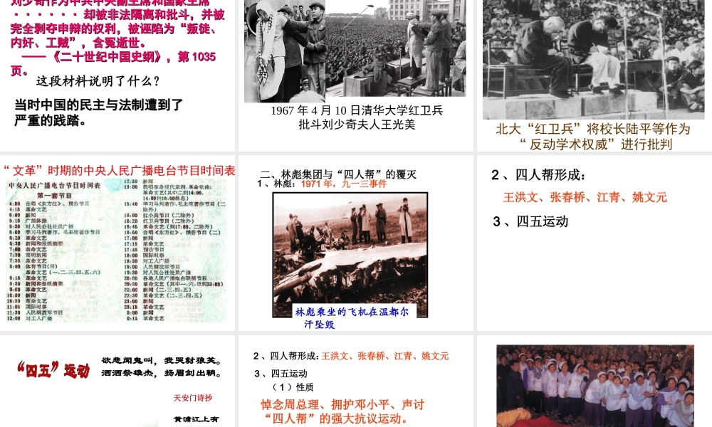 八年级历史下册 第二学习主题 社会主义道路的探索 第6课《十年“文化大革命”的内乱》课件3 川教版-川教版初中八年级下册历史课件