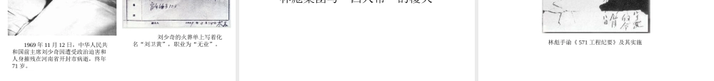 八年级历史下册 第二学习主题 社会主义道路的探索 第6课《十年“文化大革命”的内乱》课件4 川教版-川教版初中八年级下册历史课件