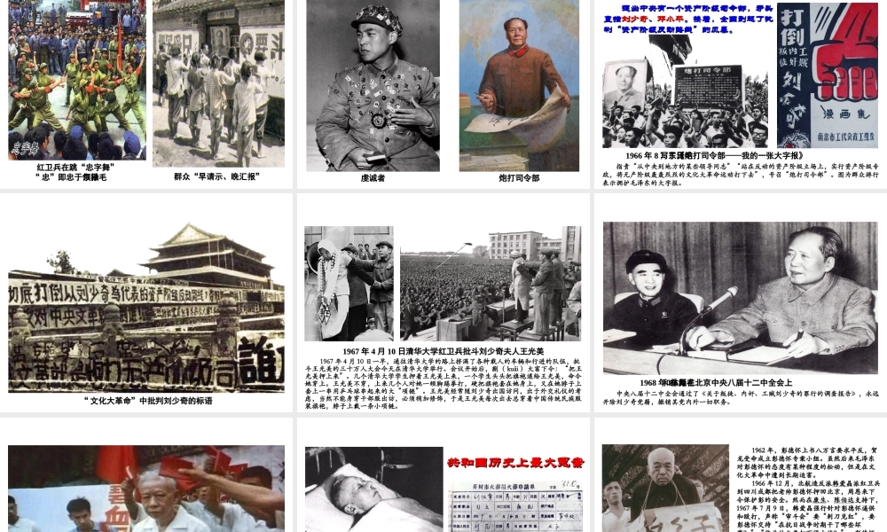 八年级历史下册 第二学习主题 社会主义道路的探索 第6课《十年“文化大革命”的内乱》课件6 川教版-川教版初中八年级下册历史课件