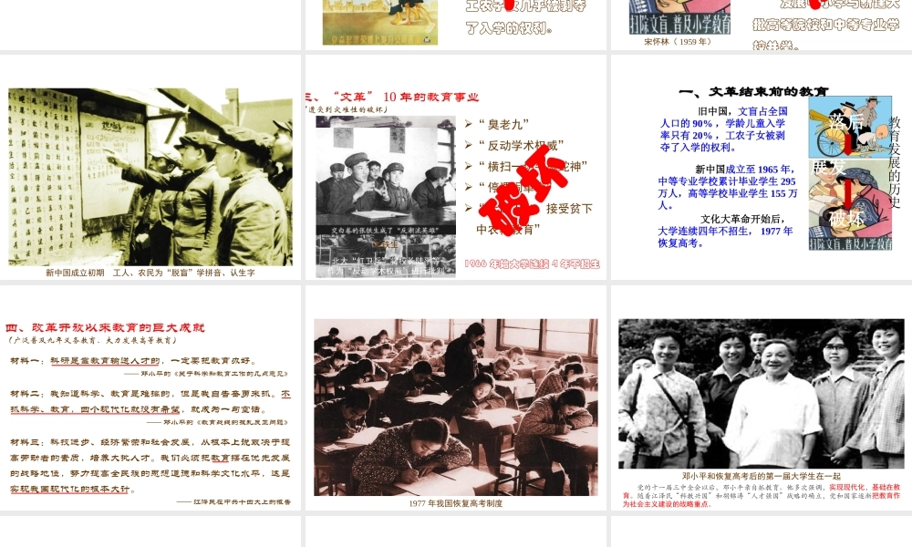 八年级历史下册 第六学习主题 科技、教育与文化 第18课《教育和体育事业的蓬勃发展》课件5 川教版-川教级下册历史课件