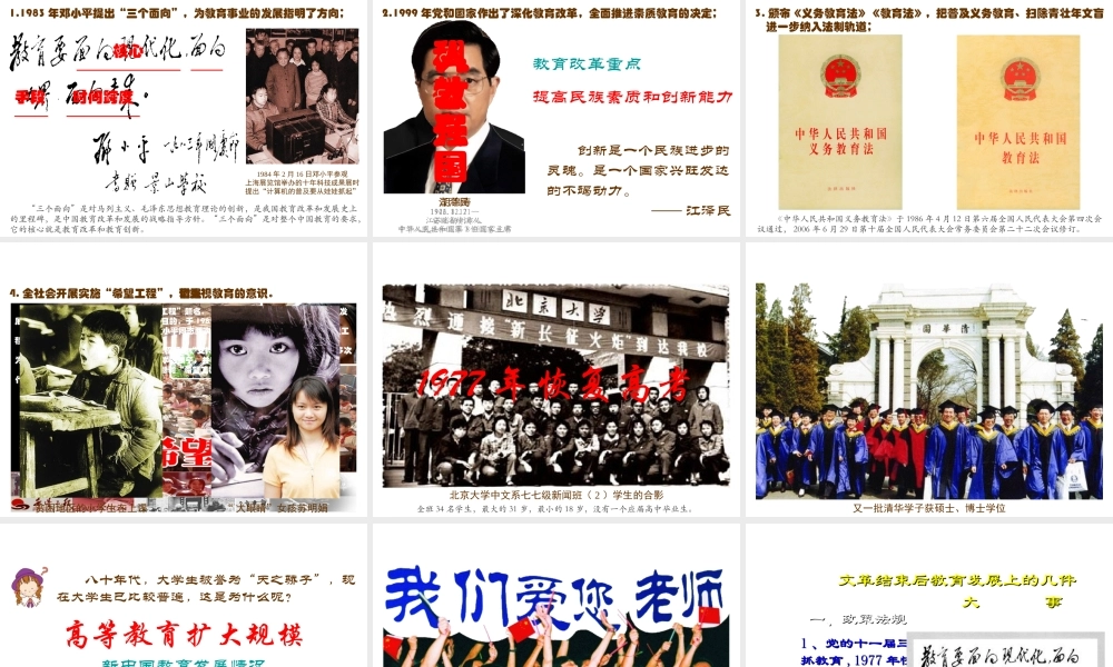 八年级历史下册 第六学习主题 科技、教育与文化 第18课《教育和体育事业的蓬勃发展》课件5 川教版-川教级下册历史课件