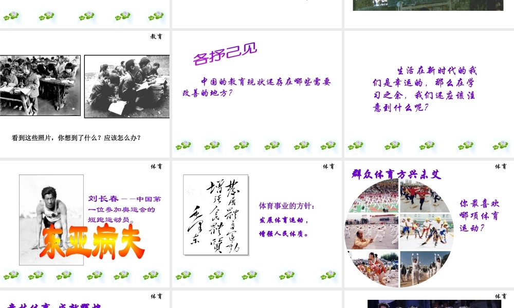 八年级历史下册 第六学习主题 科技、教育与文化 第18课《教育和体育事业的蓬勃发展》课件6 川教版-川教版初中八年级下册历史课件