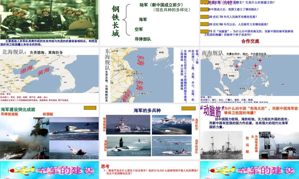 八年级历史下册 第五单元 15 钢铁长城教学课件 新人教版-新人教版初中八年级下册历史课件