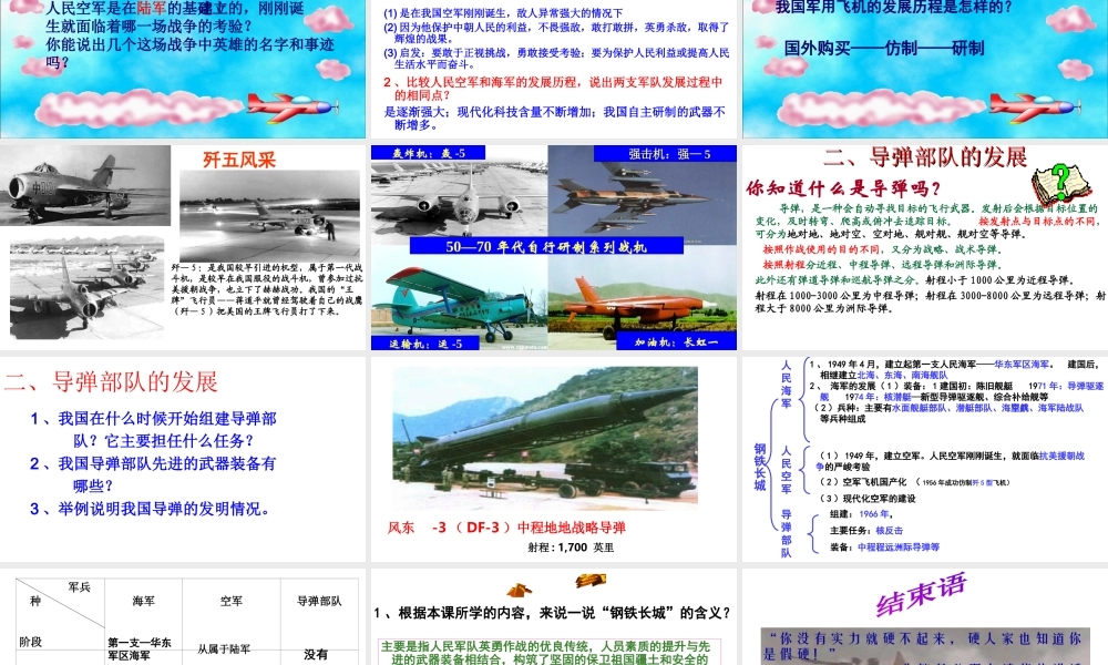 八年级历史下册 第五单元 15 钢铁长城教学课件 新人教版-新人教版初中八年级下册历史课件