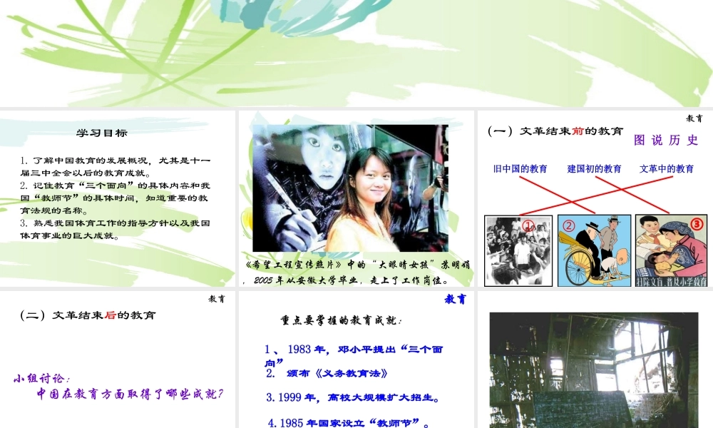 八年级历史下册 第六学习主题 科技、教育与文化 第18课《教育和体育事业的蓬勃发展》课件6 川教版-川教级下册历史课件