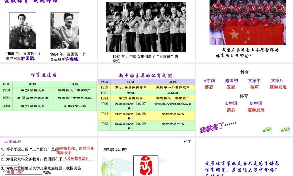 八年级历史下册 第六学习主题 科技、教育与文化 第18课《教育和体育事业的蓬勃发展》课件6 川教版-川教级下册历史课件