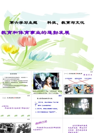 八年级历史下册 第六学习主题 科技、教育与文化 第18课《教育和体育事业的蓬勃发展》课件6 川教版-川教级下册历史课件