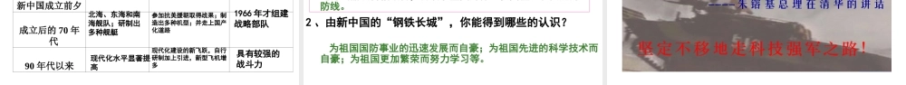 八年级历史下册 第五单元 15 钢铁长城教学课件 新人教版-新人教级下册历史课件