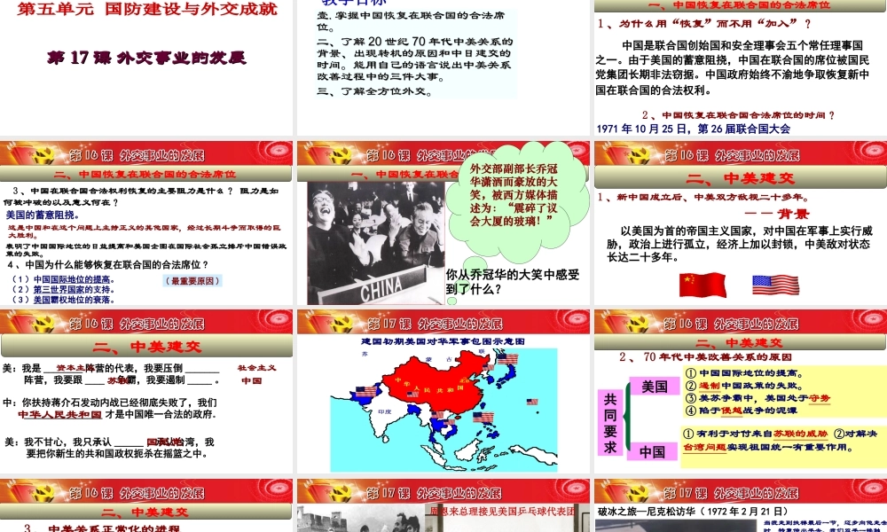 八年级历史下册 第五单元 17 外交事业的发展教学课件 新人教版-新人教版初中八年级下册历史课件