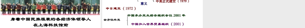 八年级历史下册 第五单元 17 外交事业的发展教学课件 新人教版-新人教级下册历史课件