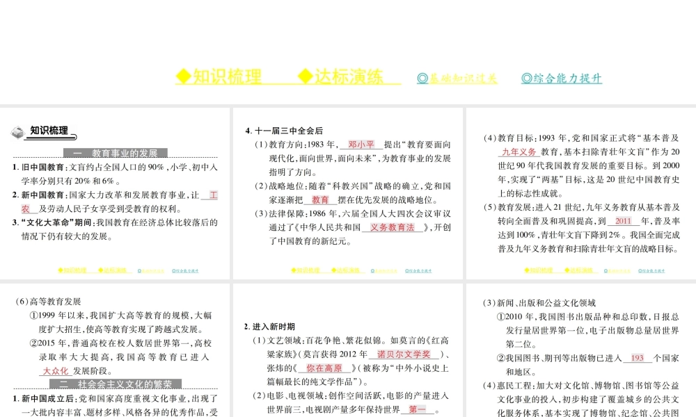 八年级历史下册 第十八课 教育和文化事业的发展课件 川教版-川教版初中八年级下册历史课件