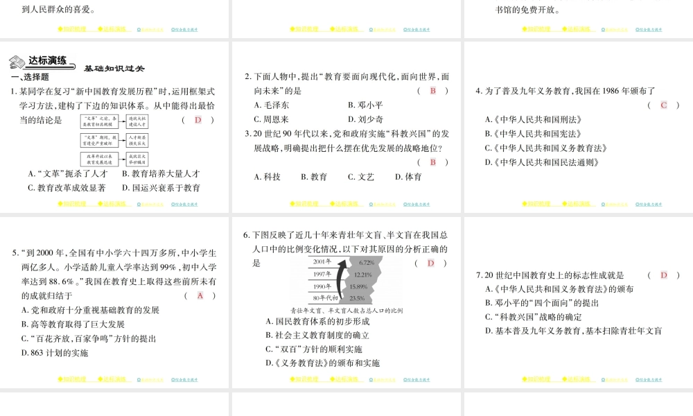 八年级历史下册 第十八课 教育和文化事业的发展课件 川教版-川教级下册历史课件