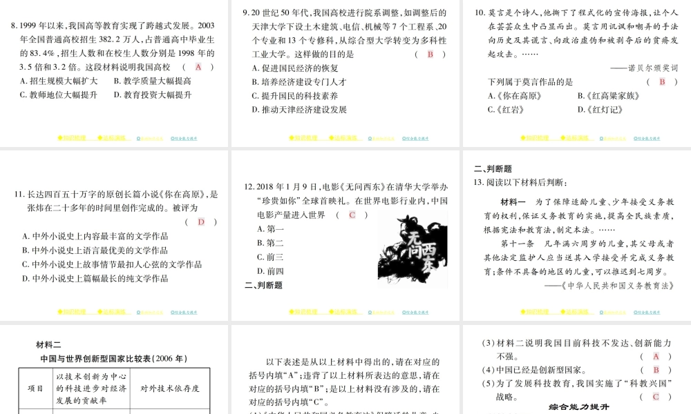 八年级历史下册 第十八课 教育和文化事业的发展课件 川教版-川教级下册历史课件