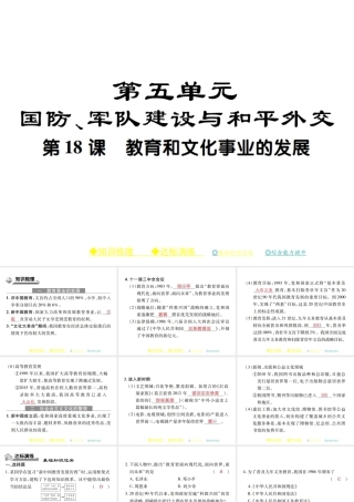 八年级历史下册 第十八课 教育和文化事业的发展课件 川教版-川教级下册历史课件