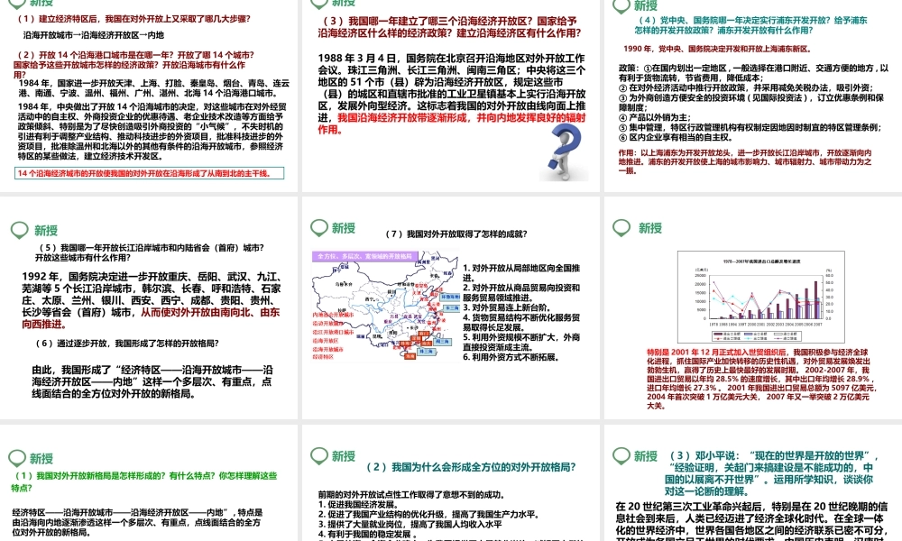 八年级历史下册 第十二课 对外开放格局的形成课件 岳麓版-岳麓版初中八年级下册历史课件