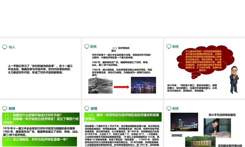 八年级历史下册 第十二课 对外开放格局的形成课件 岳麓版-岳麓级下册历史课件