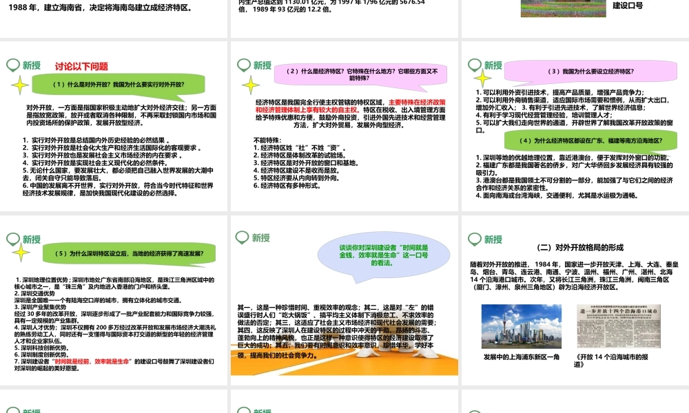 八年级历史下册 第十二课 对外开放格局的形成课件 岳麓版-岳麓级下册历史课件
