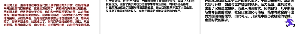 八年级历史下册 第十二课 对外开放格局的形成课件 岳麓版-岳麓级下册历史课件