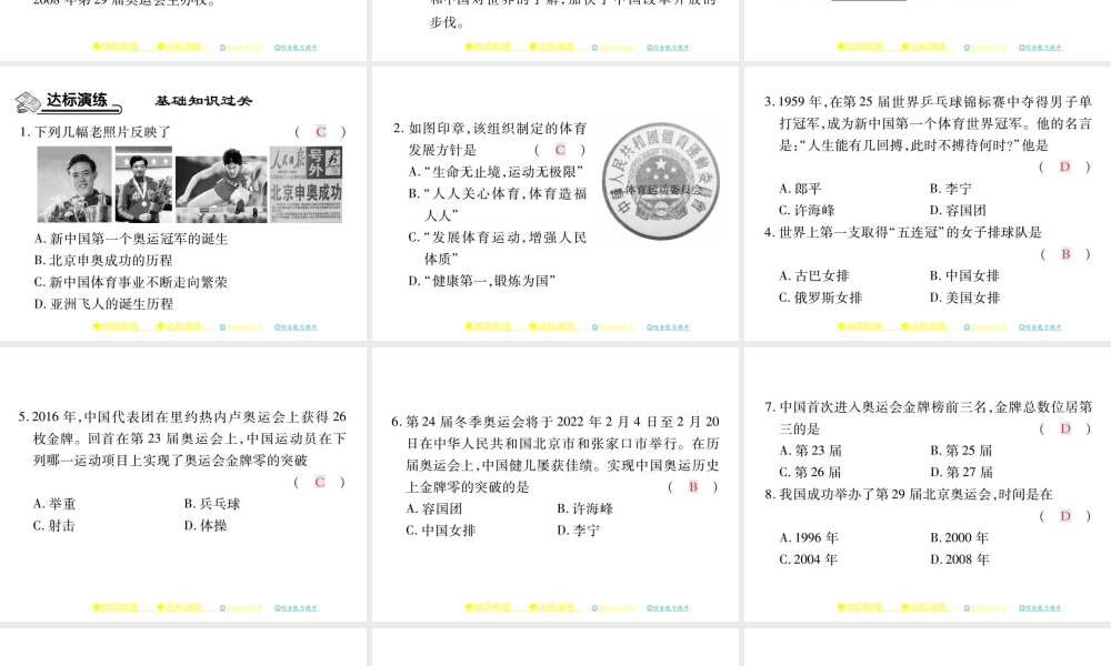 八年级历史下册 第十九课 百年奥运梦想的实现课件 川教版-川教版初中八年级下册历史课件