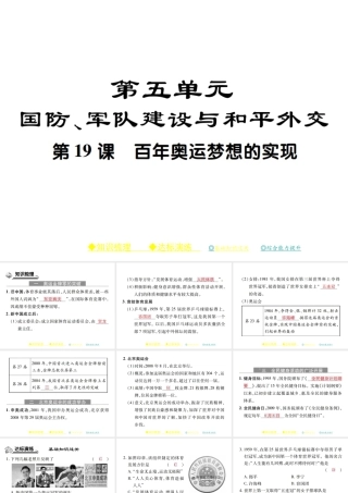 八年级历史下册 第十九课 百年奥运梦想的实现课件 川教版-川教版初中八年级下册历史课件