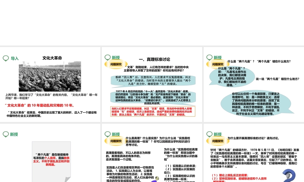 八年级历史下册 第十课 伟大的历史转折课件 岳麓版-岳麓级下册历史课件