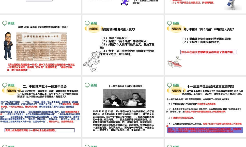 八年级历史下册 第十课 伟大的历史转折课件 岳麓版-岳麓级下册历史课件
